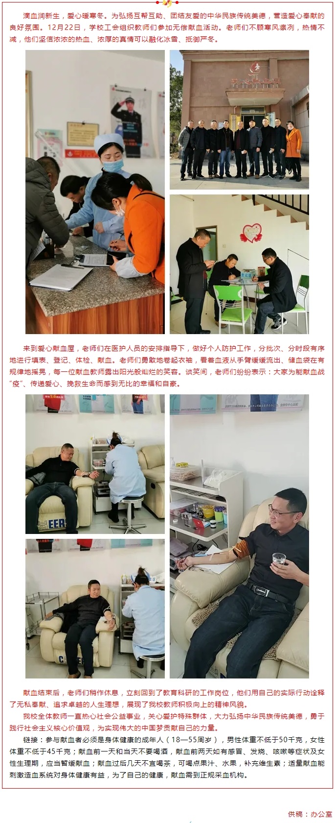 D:\我的图片\献血传爱心 奉献递真情.jpg