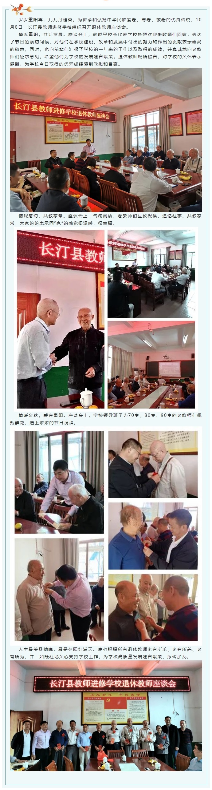 人生最美桑榆晚 最是夕阳红满天——KY.COM召开退休教师座谈会.jpg