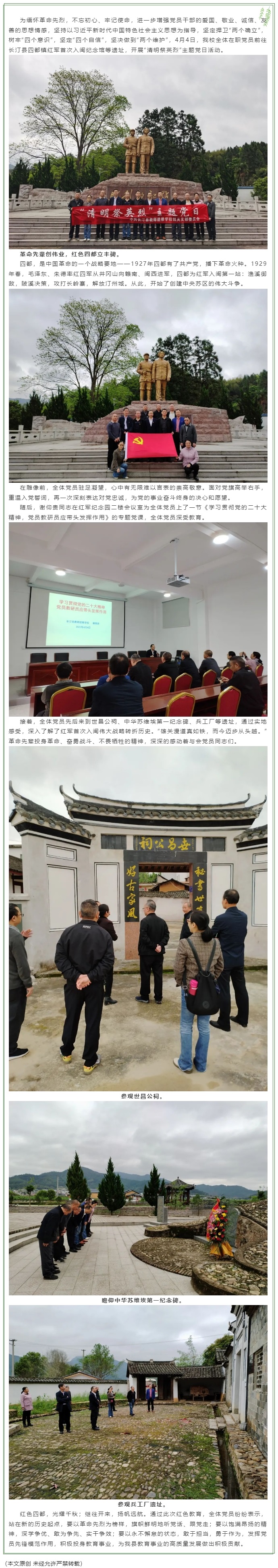 中共KY.COM机关支部委员会开展“清明祭英烈”主题党日活动.jpg