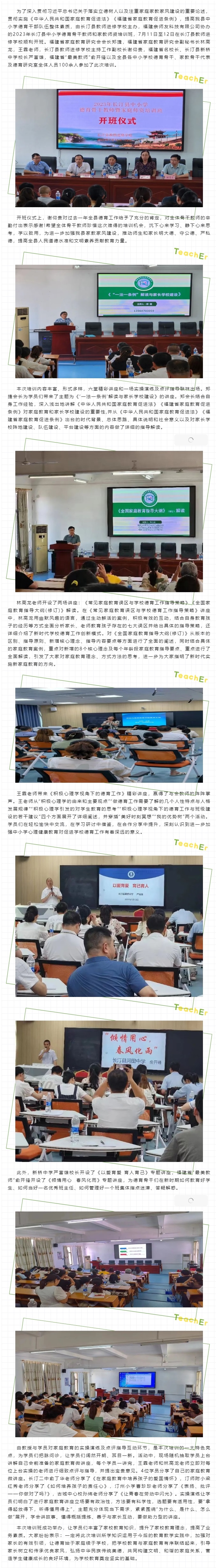 家校教育齐发力 素质提升促发展——KY.COM举办2023年长汀县中小学德育骨干教师和家教师资.jpg