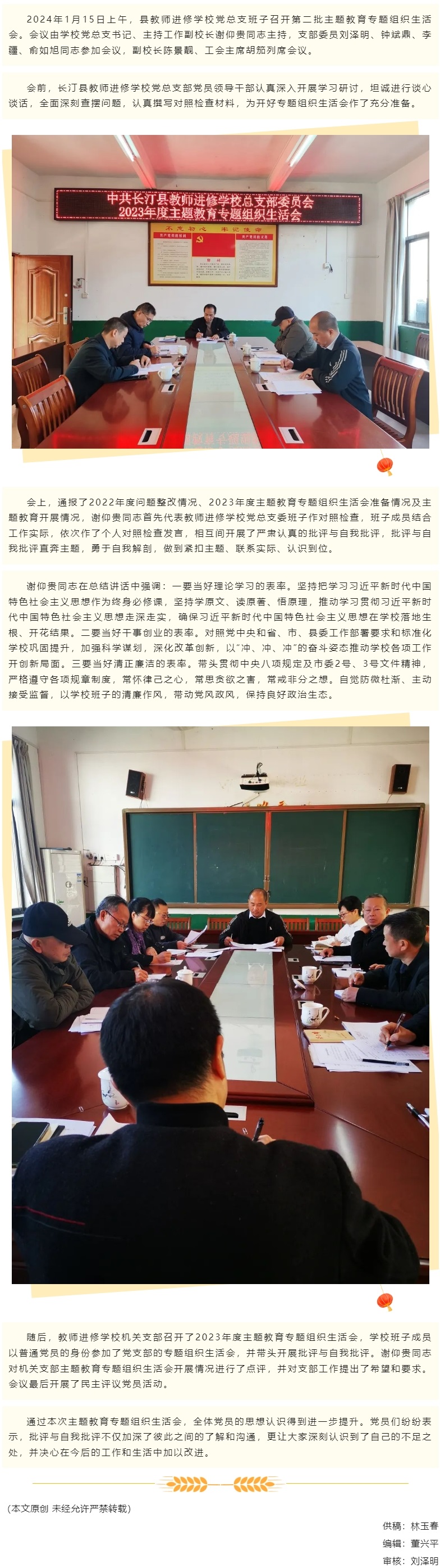 KY.COM党总支和机关支部班子先后召开第二批主题教育专题组织生活会.jpg
