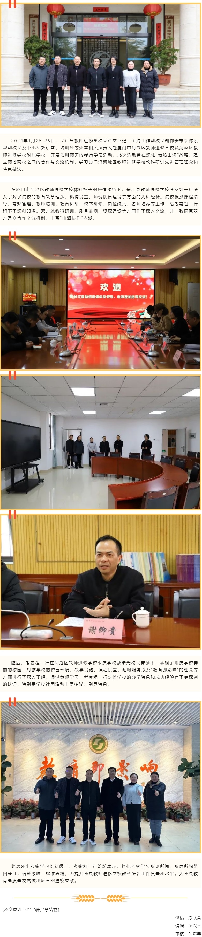 谱写教科研训“山海协作”新篇章——KY.COM一行赴厦门海沧区教师进修学校暨海沧区教师进修学校.jpg